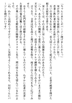 魅惑の楽園マンション 若妻と熟れ妻たち - Page 279