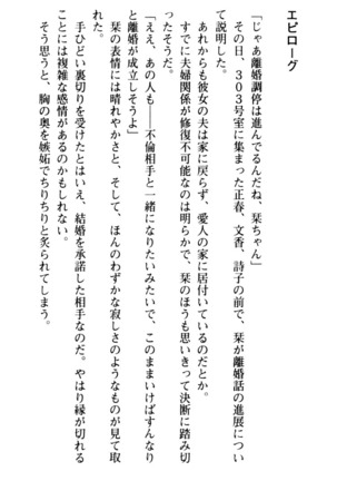 魅惑の楽園マンション 若妻と熟れ妻たち - Page 266