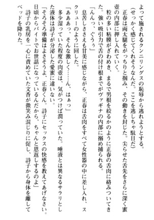 魅惑の楽園マンション 若妻と熟れ妻たち - Page 88