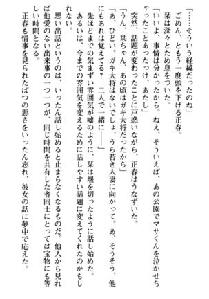 魅惑の楽園マンション 若妻と熟れ妻たち - Page 142