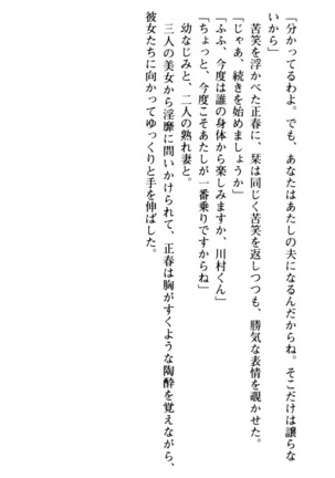 魅惑の楽園マンション 若妻と熟れ妻たち - Page 291