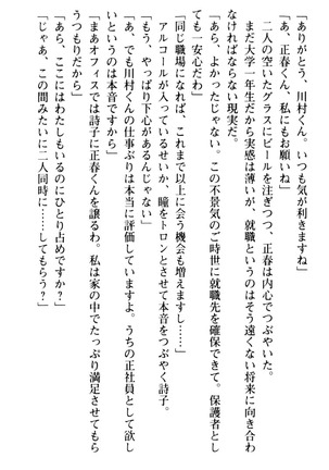 魅惑の楽園マンション 若妻と熟れ妻たち - Page 218