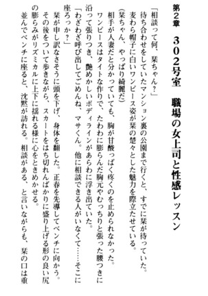 魅惑の楽園マンション 若妻と熟れ妻たち - Page 62