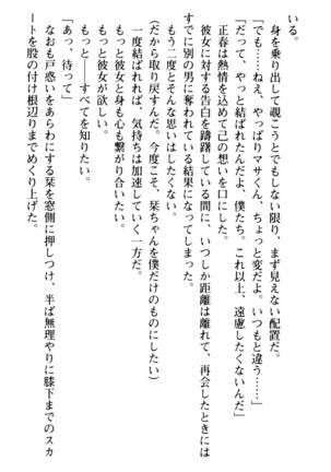 魅惑の楽園マンション 若妻と熟れ妻たち - Page 169
