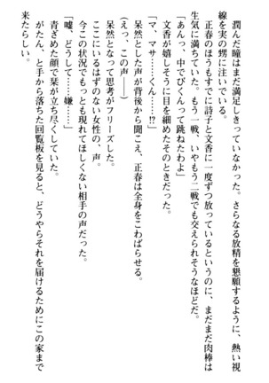 魅惑の楽園マンション 若妻と熟れ妻たち - Page 137