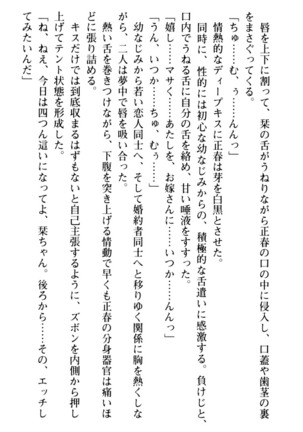 魅惑の楽園マンション 若妻と熟れ妻たち - Page 233