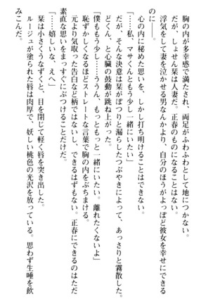 魅惑の楽園マンション 若妻と熟れ妻たち - Page 145