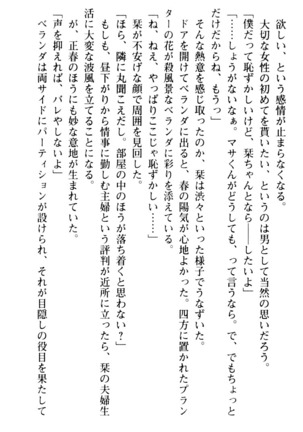 魅惑の楽園マンション 若妻と熟れ妻たち - Page 168