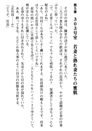 魅惑の楽園マンション 若妻と熟れ妻たち - Page 217
