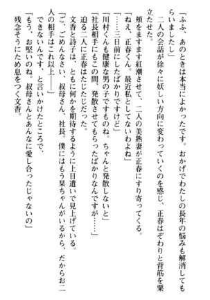 魅惑の楽園マンション 若妻と熟れ妻たち - Page 219