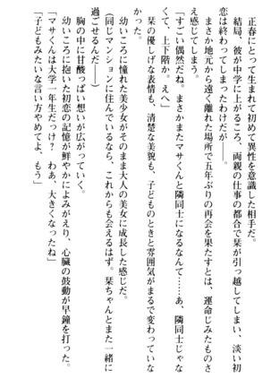 魅惑の楽園マンション 若妻と熟れ妻たち - Page 20