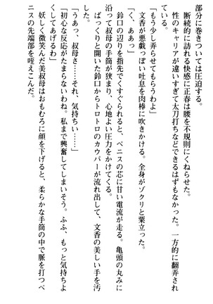 魅惑の楽園マンション 若妻と熟れ妻たち - Page 38