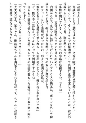 魅惑の楽園マンション 若妻と熟れ妻たち - Page 238