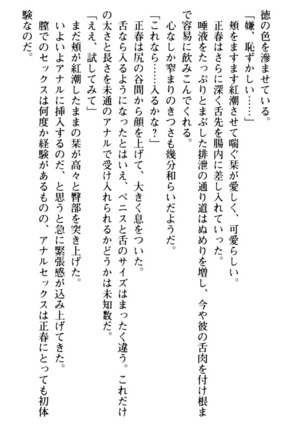 魅惑の楽園マンション 若妻と熟れ妻たち - Page 207