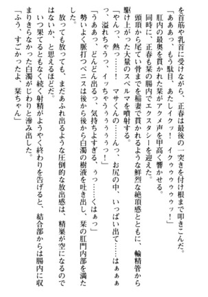 魅惑の楽園マンション 若妻と熟れ妻たち - Page 289