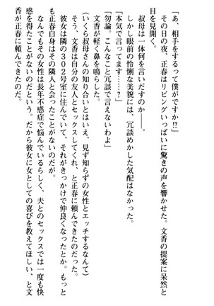 魅惑の楽園マンション 若妻と熟れ妻たち - Page 73