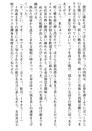 魅惑の楽園マンション 若妻と熟れ妻たち - Page 252