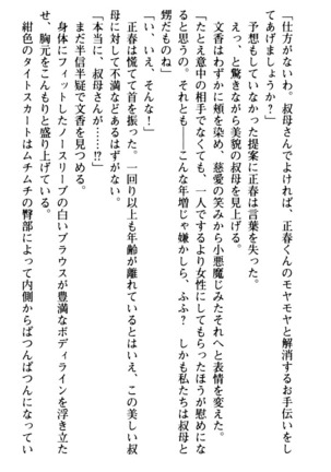 魅惑の楽園マンション 若妻と熟れ妻たち - Page 35