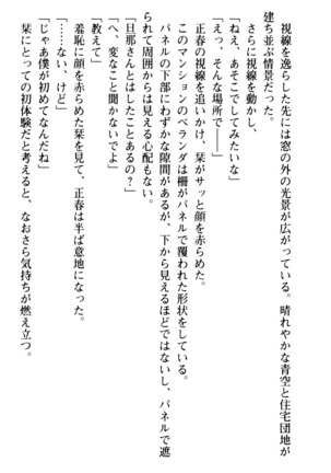 魅惑の楽園マンション 若妻と熟れ妻たち - Page 167