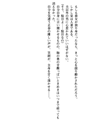 魅惑の楽園マンション 若妻と熟れ妻たち - Page 111