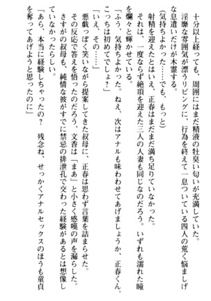 魅惑の楽園マンション 若妻と熟れ妻たち - Page 278