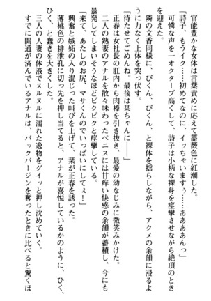 魅惑の楽園マンション 若妻と熟れ妻たち - Page 286