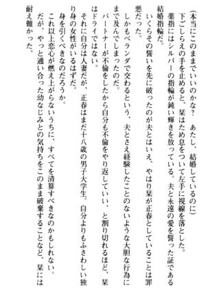 魅惑の楽園マンション 若妻と熟れ妻たち - Page 180