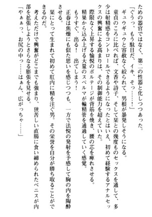 魅惑の楽園マンション 若妻と熟れ妻たち - Page 214
