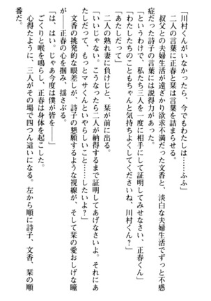 魅惑の楽園マンション 若妻と熟れ妻たち - Page 251