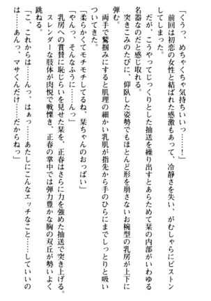 魅惑の楽園マンション 若妻と熟れ妻たち - Page 199