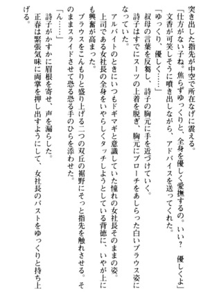 魅惑の楽園マンション 若妻と熟れ妻たち - Page 78