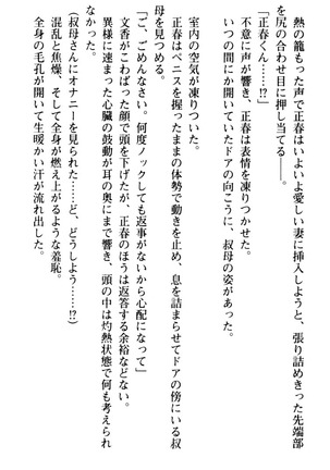 魅惑の楽園マンション 若妻と熟れ妻たち - Page 30