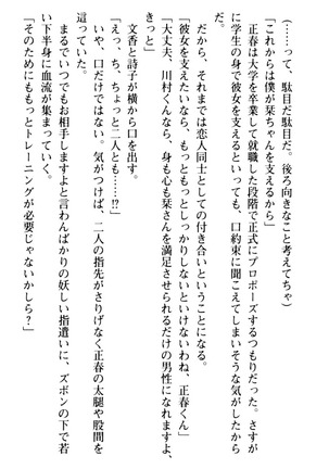 魅惑の楽園マンション 若妻と熟れ妻たち - Page 267