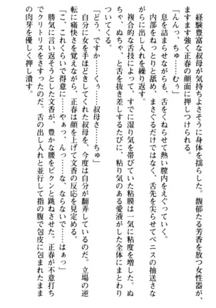 魅惑の楽園マンション 若妻と熟れ妻たち - Page 226