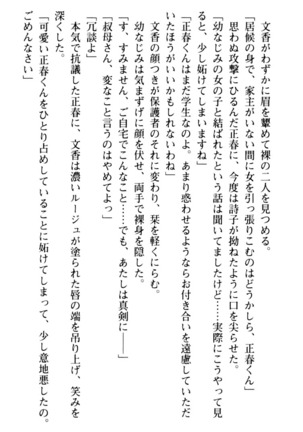 魅惑の楽園マンション 若妻と熟れ妻たち - Page 237