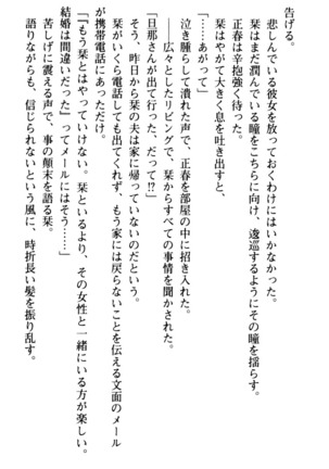 魅惑の楽園マンション 若妻と熟れ妻たち - Page 189