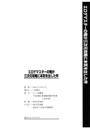 Eroge Master no Ore ga Sanjigen Kouryaku ni Honki o Dashita Ken Page #203
