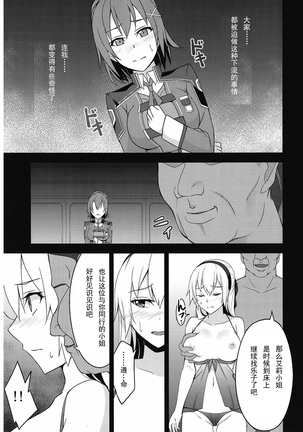 Torikago no Yoru Page #16