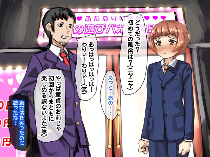 - dōtei dōgan shakaijin no hatsu futanari M seikan