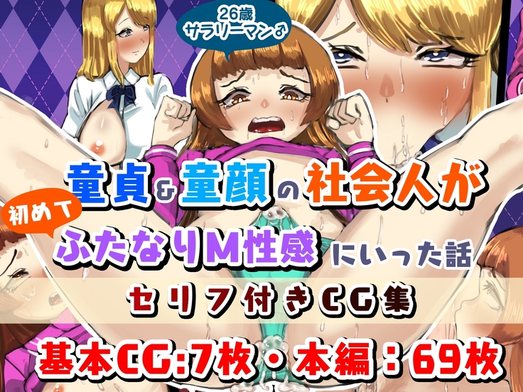 - dōtei dōgan shakaijin no hatsu futanari M seikan