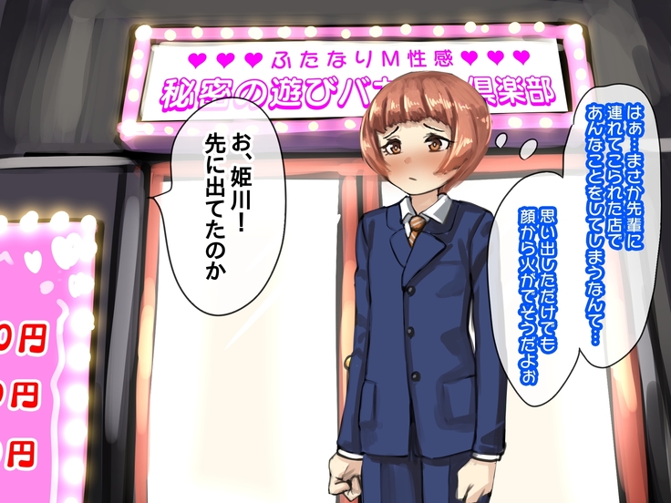 - dōtei dōgan shakaijin no hatsu futanari M seikan