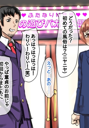 - dōtei dōgan shakaijin no hatsu futanari M seikan Page #68