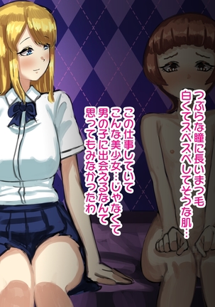 - dōtei dōgan shakaijin no hatsu futanari M seikan Page #16