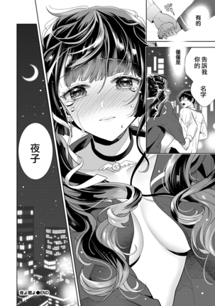 Yoruyo Yamiyo Page #27