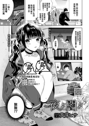 Yoruyo Yamiyo