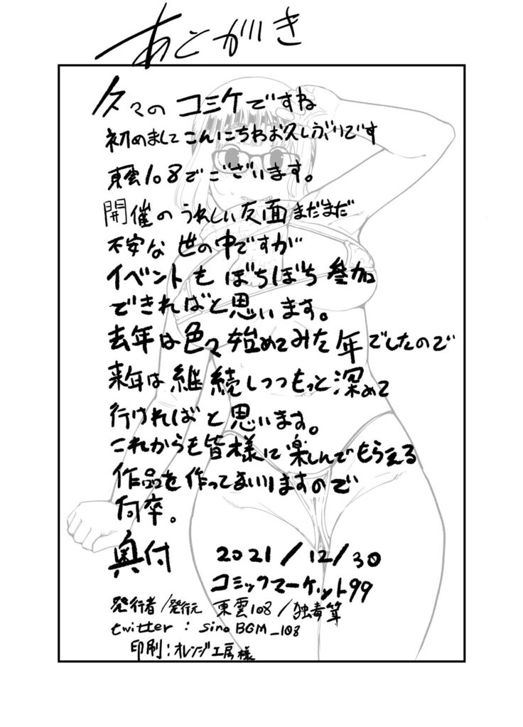 Nete iru ma ni Hna koto o sa rete mo kigatsukanai yo ne