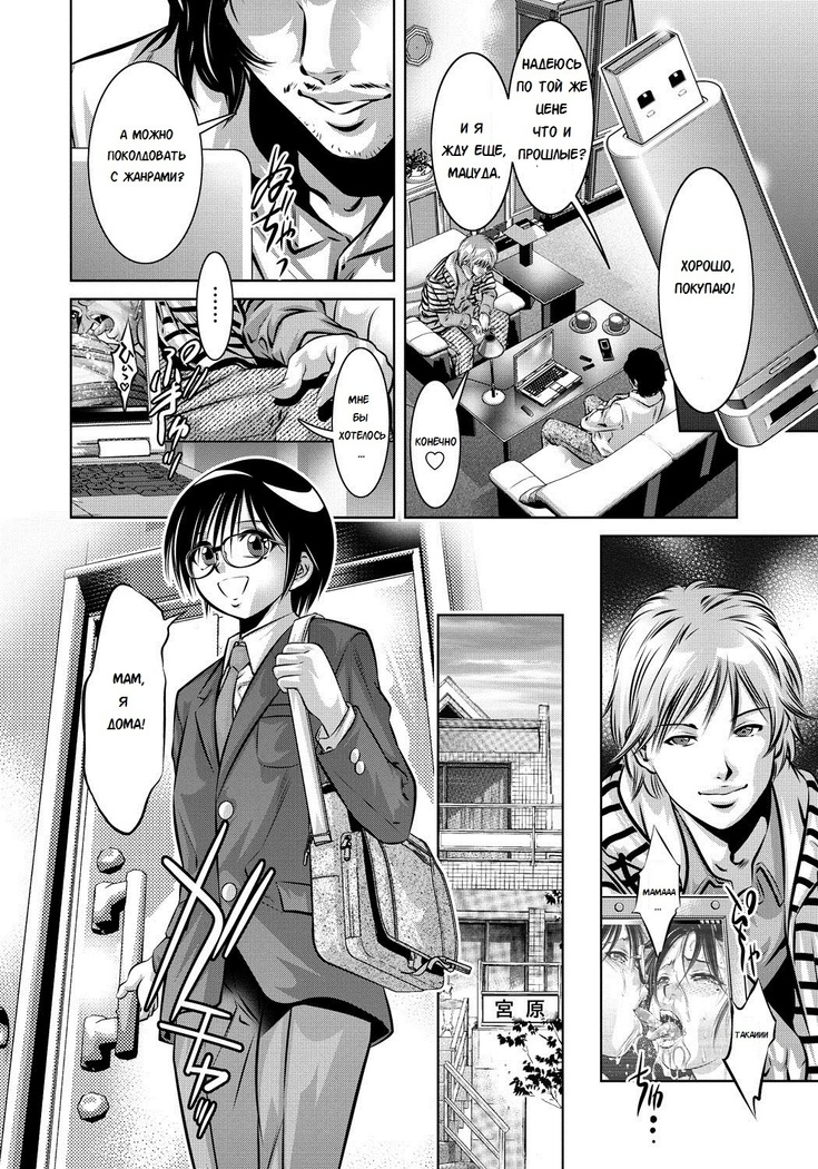 Haha to Ko no Kanbi na Choukyou Kouza | Полный курс изнасилований для матери и сына Ch. 1-6