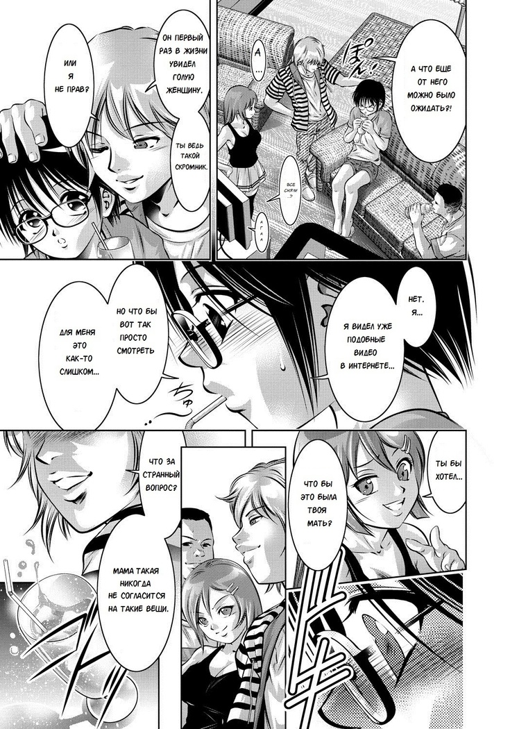 Haha to Ko no Kanbi na Choukyou Kouza | Полный курс изнасилований для матери и сына Ch. 1-6