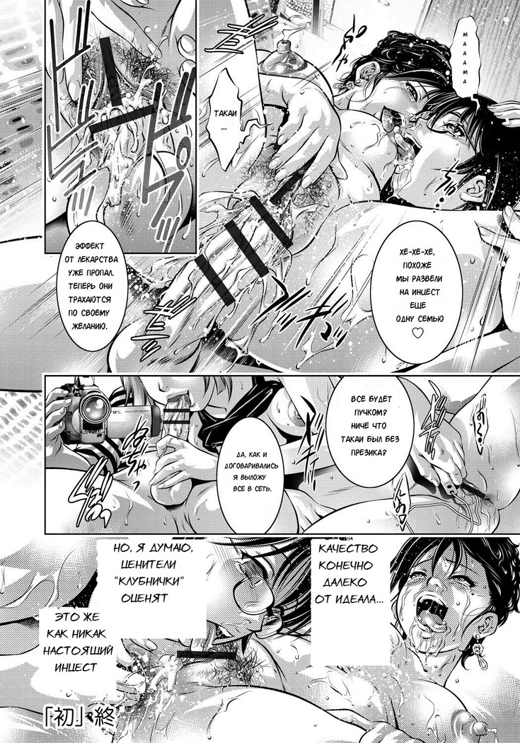 Haha to Ko no Kanbi na Choukyou Kouza | Полный курс изнасилований для матери и сына Ch. 1-6