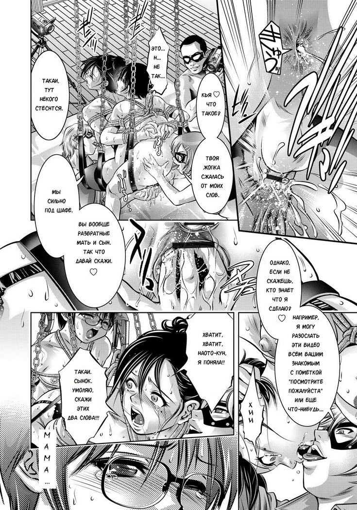 Haha to Ko no Kanbi na Choukyou Kouza | Полный курс изнасилований для матери и сына Ch. 1-6